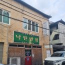 낙원반점식당 이미지