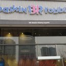 배스킨라빈스서천점