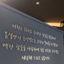숯불구이봄설