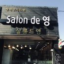 더원헤어살롱 네이버블로그