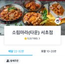 소림마라(타운)서초점