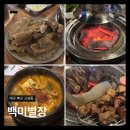 행복북구 야식당 | 대구 북구 ㅣ백미별장ㅣ북구청역 고성동 돼지갈비 초벌 숯불 맛집 후기