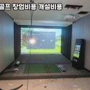 강서스크린골프 이미지