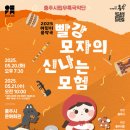 충주시립우륵국악단 어린이음악극 ’빨강모자의 신나는 모험’ | 충주시립우륵국악단, 국악 뮤지컬 ‘빨강모자의 신나는 모험’ 5월20일(화)오후 7시 30분, 5월 21일(수...