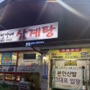 정가네삼계탕 - 원주시 | 부산 용호동 정가네 삼계탕 본점 방문 후기 🐓