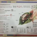 동성떡갈비 이미지