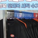 예스세탁 이미지