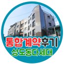 H1898 | ■ 상도동 11세대 씽크대 맞춤가구 가전제품 납품후기_원룸씽크대_소형씽크대_맞춤신발장