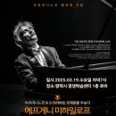 에프게니 미하일로프 초청연주회 티스토리