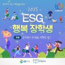GS파워 | 안양시 & GS파워 ESG 행복장학생 선정 후기