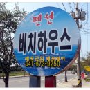 꽃지비치하우스 이미지