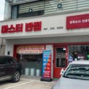 짬뽕마스터 - 포항시 남구 원동로 100 | 권선동 중국집 정석의 맛에 반한 마스터반점 짜장·짬뽕·탕수육 후기