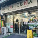 한아름온누리약국 이미지