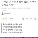 울산도 야구단 창단...?? 이미지