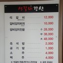 노적산가든 | 석갈비강산 (석갈비)