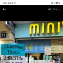 미니스 | 잠실 미니스카페 띠아모 맥스 블렌더 사용후기...