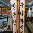 번개생막창 이미지