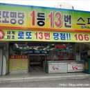 로또명당 Daum카페