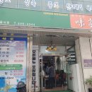 미가생태탕 이미지