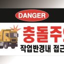 위험표지판-20