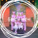 어린이뮤지컬 | 송도 어린이뮤지컬 동화열차 후기