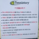 테니스토리 이미지