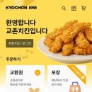 교촌치킨 이미지