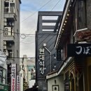 중앙로↔산본역 | 에브리데이 대전 여행 마지막 이야기(현대식당,하동정,성심당 빵 후기까지)