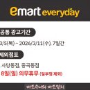 이마트 에브리데이 중곡동점 이미지