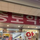 중앙메디칼온누리약국 | 안양 중앙시장 종로약국 임팩타민 프리미엄 구입 (온누리상품권 결제)