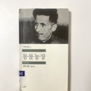 선동농장 | 조지오웰 고전소설 동물농장 줄거리 의미 후기