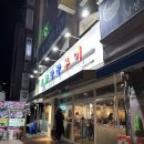 가양역 1번출구 | 가양역맛집 : 돼지막창이 진짜 맛있는 숨은 가양맛집 고향막창구이 내돈내산