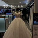 김문정한복갤러리 | 청주 웨딩박람회 현대백화점 충청점 예비신부 솔직후기