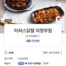 미쳐스닭발 - 군포시 당산로172번길 4 | 미쳐스닭발