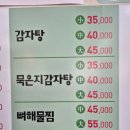 무도리감자탕 이미지