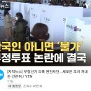 미국 부정선거 감시단이 입국한 나비효과 jpg ㄷㄷㄷ 이미지