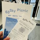 16년 만에 개방! 63빌딩 스카이피크닉 내돈내산 후기｜서울 실내데이트 명소 추천