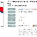 2023 제4판 정웅석·성기호 사례 형사소송법-05.22 출간예정 이미지