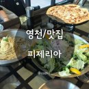 리코파파 영천점 | [영천/맛집] 피제리아