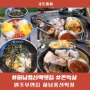 하남풍산역 맛집 원조부안집 하남풍산역점 부속고기 쫀득살 찐 맛집