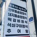 불국사 근처 경주 단체 식당 논뚜렁밭뚜렁