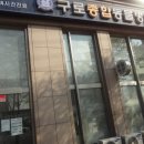 구로종합동물병원 이미지