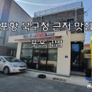포은국밥 이미지