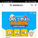 창업진흥원 SNS 소문내기 퀴즈이벤트 (~9.30) 이미지