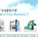 삼성종합기계
