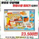 지금 구입 하시면 이벤트 할인까지 전품목!!!!!!!!! 최대 20% 할인 (원목 테이블, 원목 교구, 킥보드, 카시트, 유모차 등) 이미지