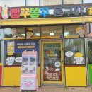 빵꾸똥꾸문구야오산