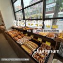 빵굽는오남매 | 군산 빵굽는 오남매 3대 베이커리 내돈내산 솔직후기
