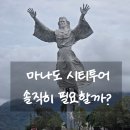 홍주쇼핑타운상인조합 | 인도네시아 여행 마나도 시티투어 후기 (솔직히 필요할까? 코스 시간꿀팁까지 정리)