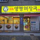 다이소 대전한밭대점 | 대전 한밭대 맛집 일품양평해장국 대전한밭대점 메뉴 추천 방문 후기